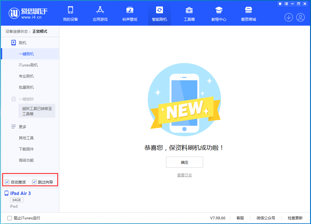 营山苹果手机维修分享iOS 15.7.3 RC版升级_iOS 15.7.3 RC版一键刷机教程 