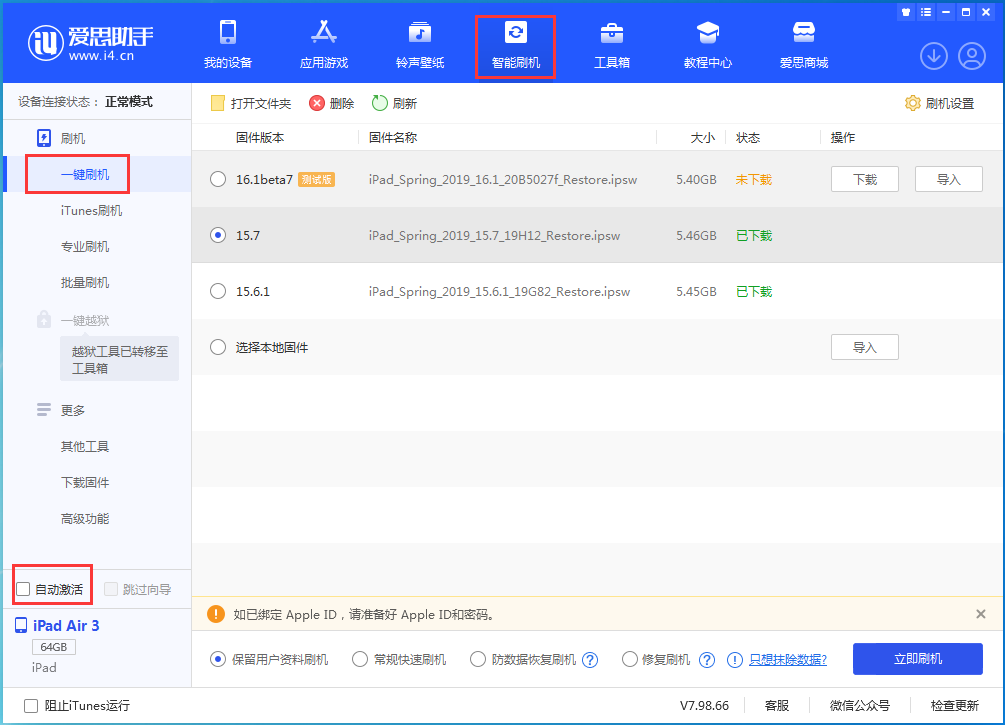 营山苹果手机维修分享iOS 15.7正式版刷机_iOS 15.7正式版一键升级教程 