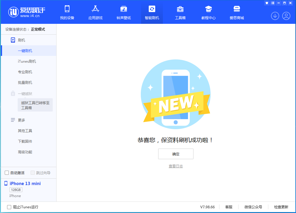 营山苹果手机维修分享iOS 16 RC版升级_iOS 16 RC版一键刷机教程 