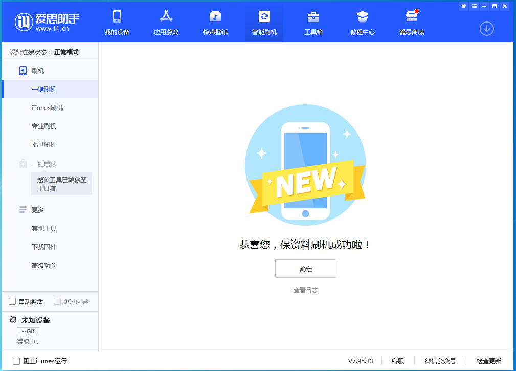 营山苹果手机维修分享iOS 15.0.2 正式版升级_iOS 15.0.2 正式版一键刷机教程 