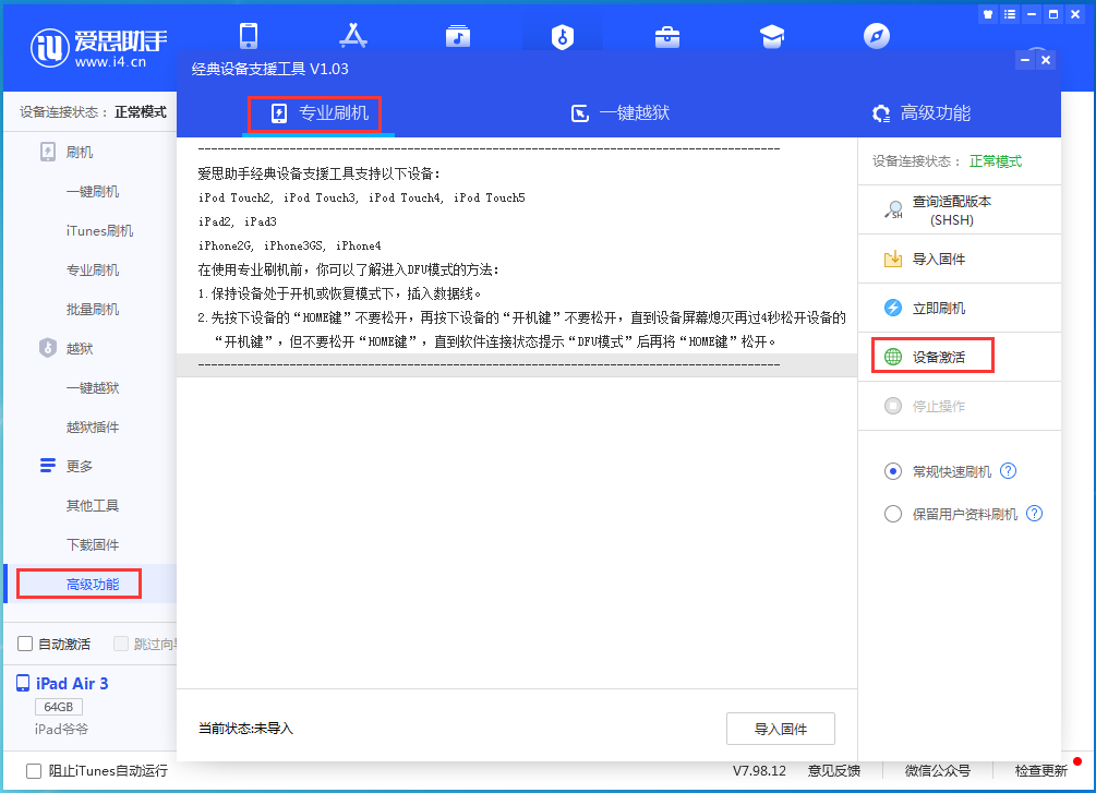 营山苹果手机维修分享iOS 14.4正式版_iOS 14.4正式版一键刷机教程 