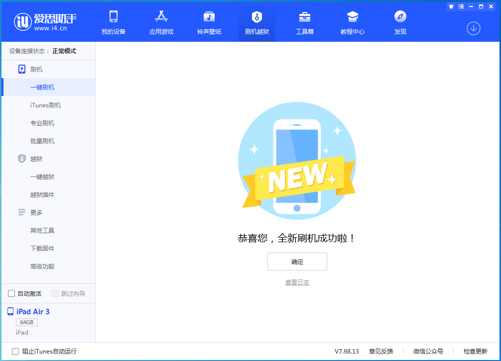 营山苹果手机维修分享iOS 14.1正式版_iOS 14.1正式版一键刷机教程 