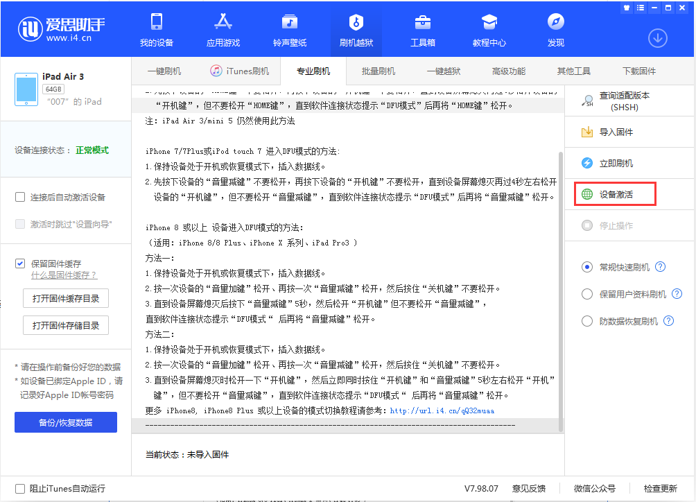营山苹果手机维修分享iOS 13.2.2正式版_iOS 13.2.2 正式版一键刷机教程 