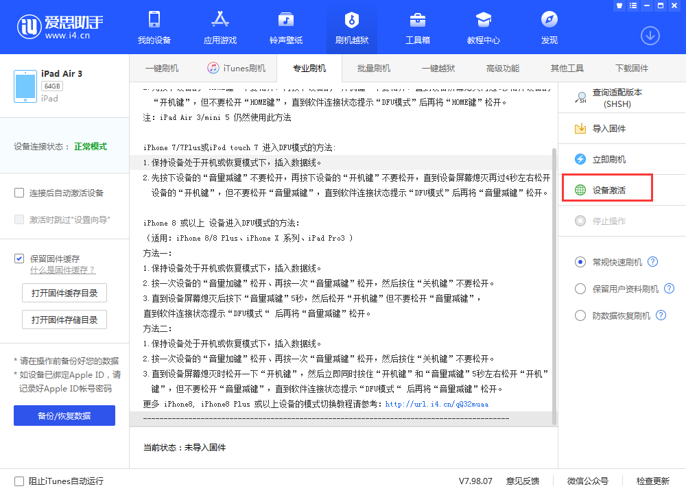 营山苹果手机维修分享iOS 13.3 测试版_iOS 13.3 测试版一键刷机教程 